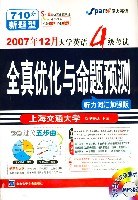 新题型2007年四级考试710分全真优化与命题预测 pdf epub mobi 电子书 下载