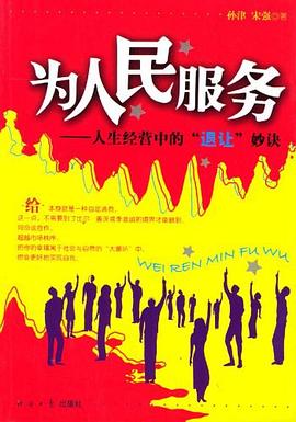 为人民服务 pdf epub mobi 电子书 下载