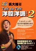 Talk da Talk 洋腔洋調VOL.2(附2片VCD) pdf epub mobi 电子书 下载