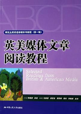 英美媒体文章阅读教程 pdf epub mobi 电子书 下载