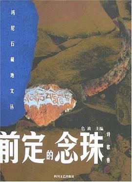 前定的念珠 pdf epub mobi 电子书 下载