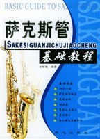 萨克斯管基础教程 pdf epub mobi 电子书 下载