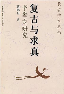 复古与求真 pdf epub mobi 电子书 下载
