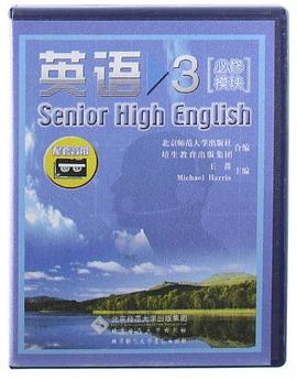 普通高中课程标准实验教科书·英语