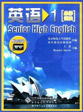 普通高中课程标准实验教科书·英语 pdf epub mobi 电子书 下载
