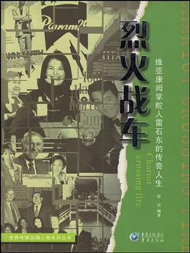 烈火战车 pdf epub mobi 电子书 下载