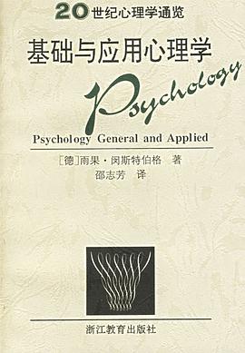 基础与应用心理学 pdf epub mobi 电子书 下载