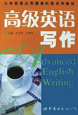 高级英语写作