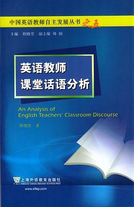 英语教师课堂话语分析 pdf epub mobi 电子书 下载
