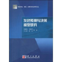 灰色预测与决策模型研究 pdf epub mobi 电子书 下载