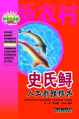 史氏鲟的人工养殖技术 pdf epub mobi 电子书 下载