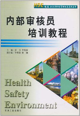 内部审核员培训教程 pdf epub mobi 电子书 下载