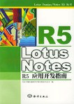 Lotus Notes R5应用开发指南 pdf epub mobi 电子书 下载