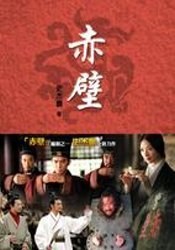 赤壁 pdf epub mobi 电子书 下载