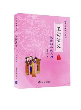 宋词演义 pdf epub mobi 电子书 下载