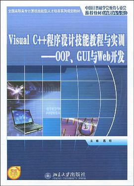 Visual C++程序设计技能教程与实训