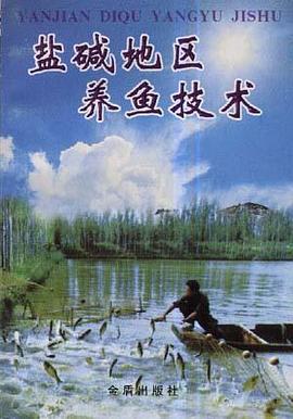 盐碱地区养鱼技术 pdf epub mobi 电子书 下载