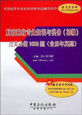 财政税收专业知识与实务 pdf epub mobi 电子书 下载
