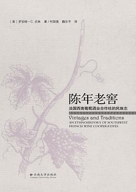 陈年老窖 pdf epub mobi 电子书 下载