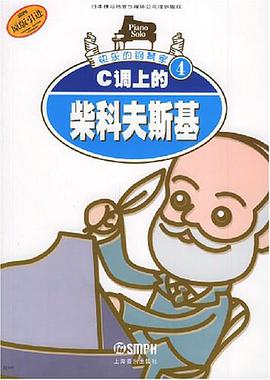 C调上的柴科夫斯基 pdf epub mobi 电子书 下载