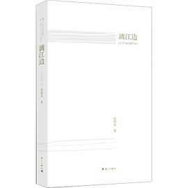 漓江边 pdf epub mobi 电子书 下载
