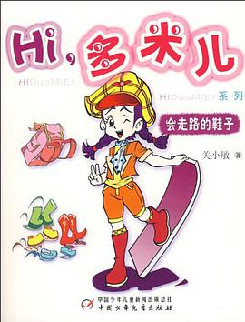 会走路的鞋子 pdf epub mobi 电子书 下载