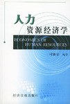 人力资源经济学 pdf epub mobi 电子书 下载