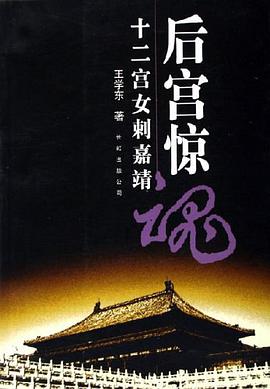 后宫惊魂 pdf epub mobi 电子书 下载