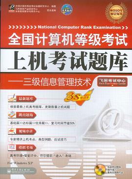 2012計算機等考上機考試題庫 三級信息 pdf epub mobi 電子書 下載