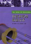 顶管和微型隧道技术 pdf epub mobi 电子书 下载