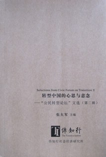 转型中国的心思与意念（二） pdf epub mobi 电子书 下载