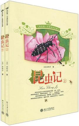 昆虫记（上下） pdf epub mobi 电子书 下载