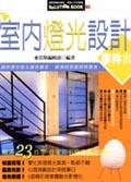 室內燈光設計事件書 pdf epub mobi 电子书 下载