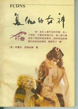 复仇的女神 pdf epub mobi 电子书 下载