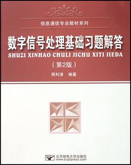 数字信号处理基础习题解答 pdf epub mobi 电子书 下载
