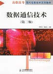 数据通信技术 pdf epub mobi 电子书 下载