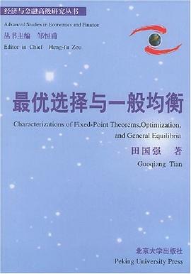 最优选择与一般均衡 pdf epub mobi 电子书 下载