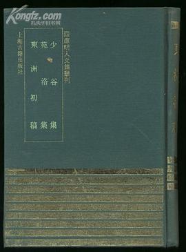 少谷集 苑洛集 东洲初稿 pdf epub mobi 电子书 下载