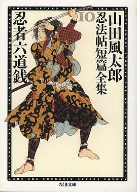 忍者六道銭 pdf epub mobi 电子书 下载