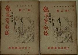 中凯文化…杜琪峰作品龙凤斗…(DVD-9)三碟装(DVD) pdf epub mobi 电子书 下载