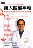 讓大腦變年輕 pdf epub mobi 电子书 下载
