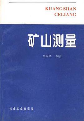 矿山测量 pdf epub mobi 电子书 下载