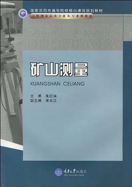 矿山测量 pdf epub mobi 电子书 下载