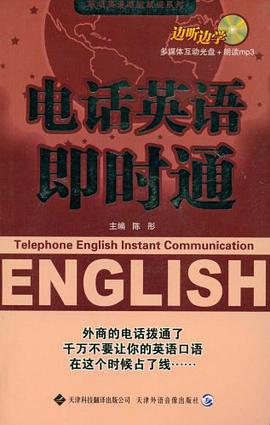 电话英语即时通 pdf epub mobi 电子书 下载