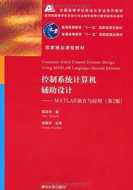 控制系统计算机辅助设计 pdf epub mobi 电子书 下载