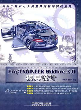 Pro/ENGINEER Wildfire 3.0模具設計 pdf epub mobi 電子書 下載