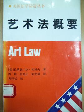 艺术法概要