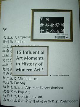 影响世界画坛的十五个流派 pdf epub mobi 电子书 下载