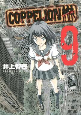 COPPELION pdf epub mobi 电子书 下载