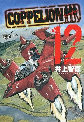 COPPELION pdf epub mobi 电子书 下载